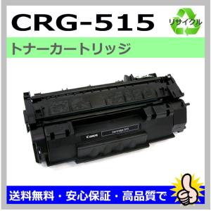 キヤノン（Canon） 国産 再生トナー 適合機種) LBP8610 LBP8620