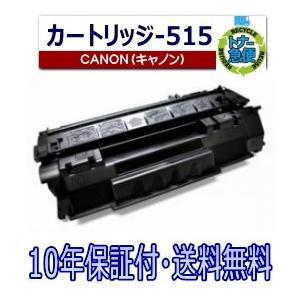 キヤノン（Canon） リサイクル トナー カートリッジ515 : OFFICE NET