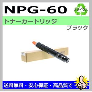 キャノン NPG-60 BK ブラック リサイクルトナー i...
