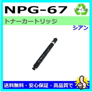 キヤノン CANON NPG-67トナーカートリッジ/NPG67 4色/ブラック キヤノン CANON NPG-67トナーカートリッジ/NPG67 4色/ブラック