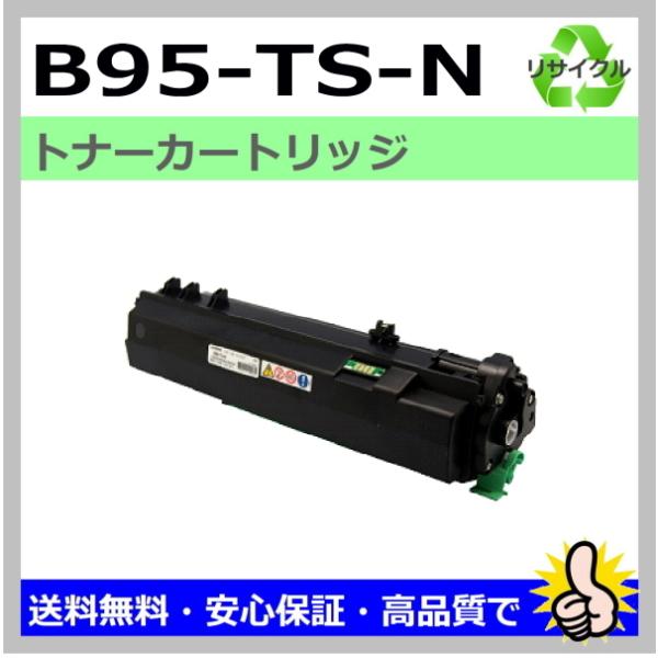 日本製 再生トナー 適合機種) SPEEDIA B9500 カシオ用 B95-TS-N