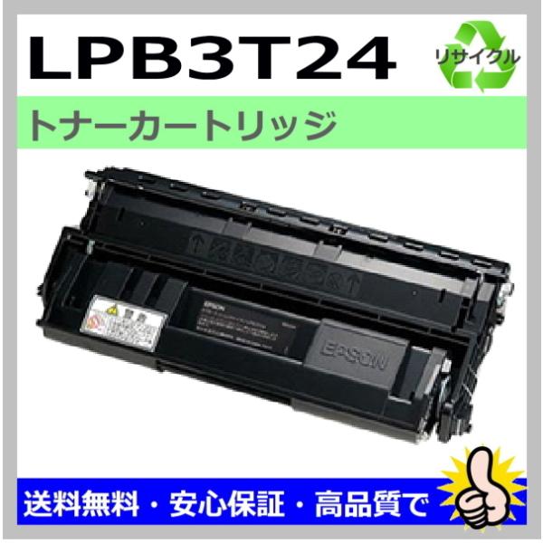 日本製 再生トナー 適合機種) LP-S2200 LP-S3200 エプソン用 LPB3T24