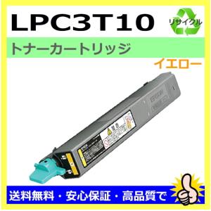 エプソン LP-S9070用 環境推進トナー新品 イエロー LPC3T36Y エプソン 日本製 再生トナー 適合機種) LP-S9070 エプソン用