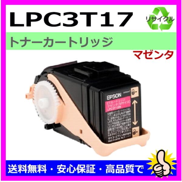 日本製 再生トナー 適合機種) LP-S7100 LP-S8100 エプソン用 LPC3T17 マゼ...