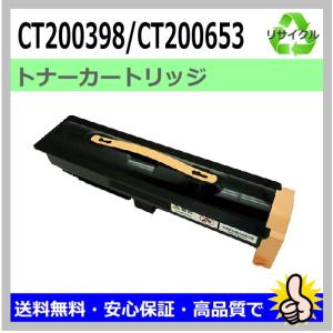 FUJIFILM（フジフイルム） 日本製 再生トナー 適合機種) Docuprint