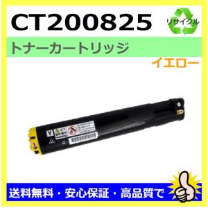 富士フイルム用 DocuPrint C3050 CT200825 イエロー リサイクルトナー 国産｜toner-kyubin