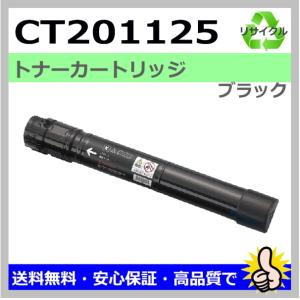 FUJIFILM（フジフイルム） 国産 再生トナー 適合機種) DocuCentre-VI