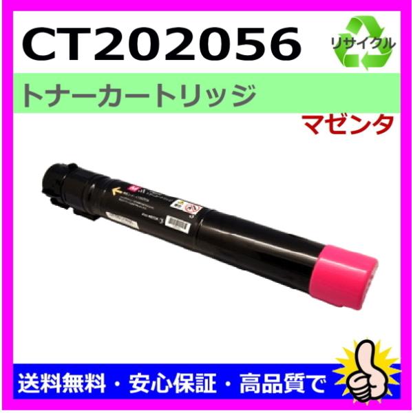 日本製 再生トナー 適合機種) DocuPrint C4000d 富士フイルム用 CT202056 ...