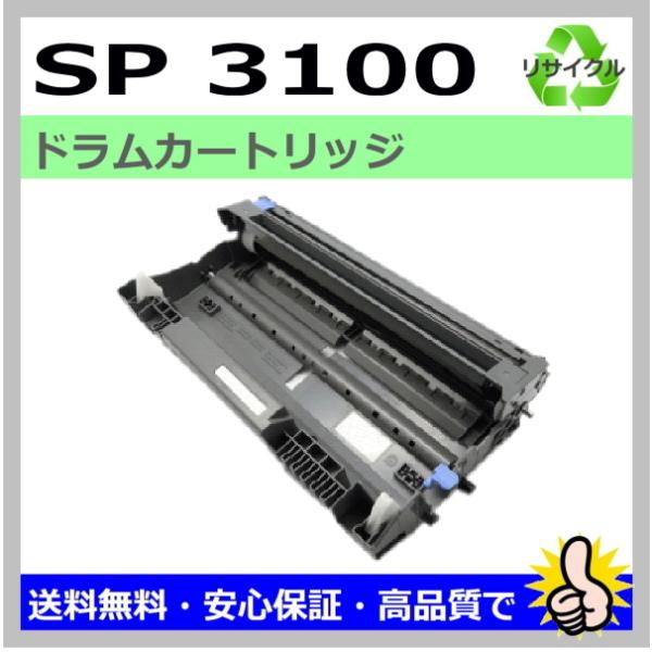 日本製 再生トナー 適合機種) IPSiO SP 3100 リコー用 SP ドラム 3100
