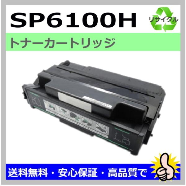 日本製 再生トナー 適合機種) IPSiO SP 6100 SP 6110 SP 6120 SP 6...
