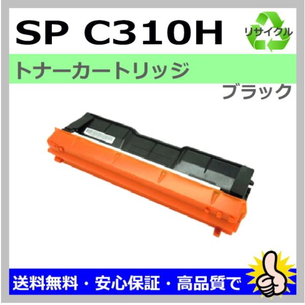 日本製 再生トナー 適合機種) IPSiO SP C241 SP C251 SP C301SF SP...