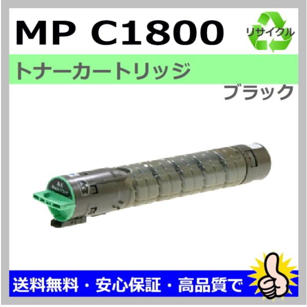 日本製 再生トナー 適合機種) imagio MP C1800 リコー用 MP トナー C1800 ...