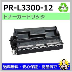 NEC用 MultiWriter 3300N (PR-L3300N) PR-L3300-12 リサイクルトナー 国産｜toner-kyubin