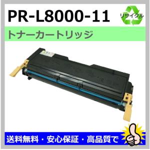 NEC用 MultiWriter 8000E (PR-L8000E) PR-L8000-11 リサイクルトナー 国産｜toner-kyubin