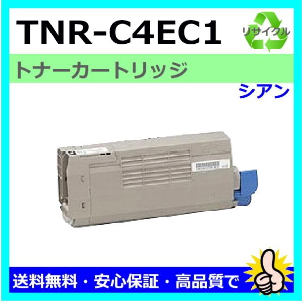 沖データ用 OKI C710dn TNR-C4EC1 シアン 現物再生 (リターン品) リサイクルト...