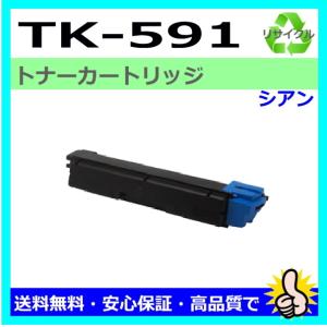 京セラドキュメントソリューションズ 京セラ用 TK-591 シアン