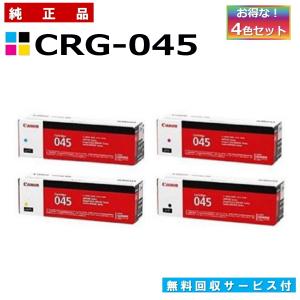 【新品未使用・2つセット】CANONトナー カートリッジ 045H(ブラック) トナーカートリッジ 045H BK(ブラック):トナーカートリッジ 通販