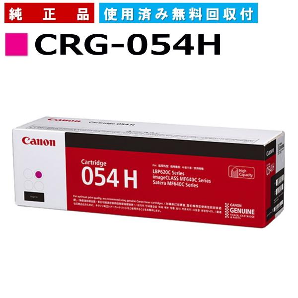 キャノン用 トナーカートリッジ054H マゼンタ CANON用 メーカー 純正品 (CRG-054H...