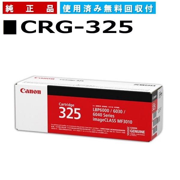 キャノン用 トナーカートリッジ325CANON用 メーカー 純正品 (CRG-325) LBP603...