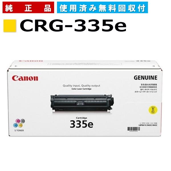 キャノン用 トナーカートリッジ335e イエロー CANON用 メーカー 純正品 (CRG-335e...