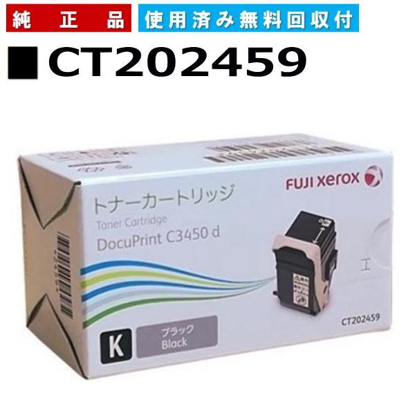 FUJIFILM (旧 富士ゼロックス) CT202459 ブラック 純正品 トナーカートリッジ メ...