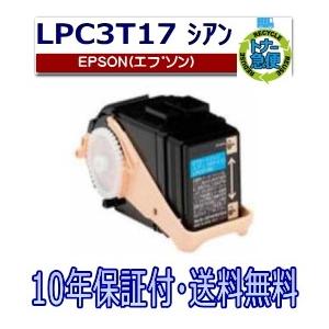 エプソン用 LPC3T17 シアン  リサイクル トナーカートリッジ LP-S7100 LP-S81...