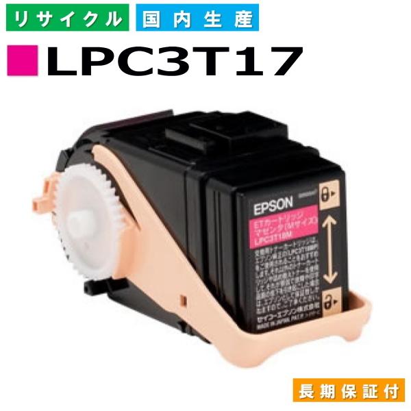 国産 再生トナー 適合機種) LP-S7100 LP-S8100 エプソン対応 LPC3T17 マゼ...