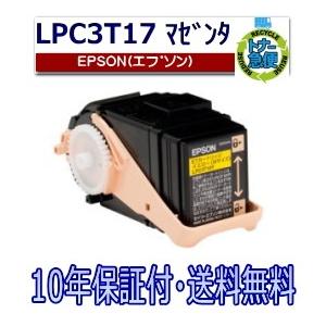 エプソン用 LPC3T17 マゼンタ  リサイクル トナーカートリッジ LP-S7100 LP-S8...