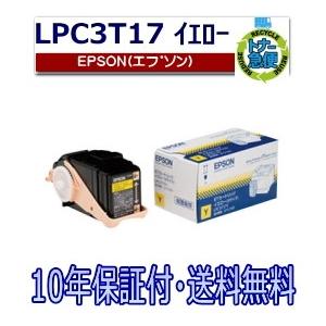 エプソン用 LPC3T17 イエロー  リサイクル トナーカートリッジ LP-S7100 LP-S8...