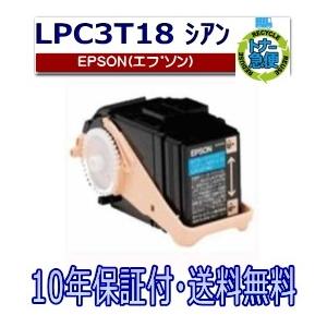 エプソン用 LPC3T18 シアン  リサイクル トナーカートリッジ LP-S7100 LP-S81...