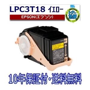 エプソン用 LPC3T18 イエロー  リサイクル トナーカートリッジ LP-S7100 LP-S8...
