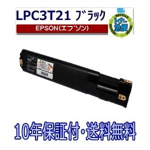 エプソン用 LPC3T21 ブラック  リサイクル トナーカートリッジ LP-M5300 LP-S5...
