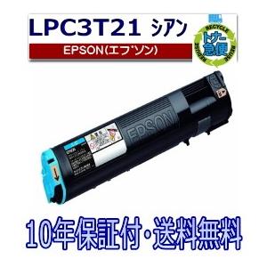 エプソン用 LPC3T21 シアン  リサイクル トナーカートリッジ LP-M5300 LP-S53...