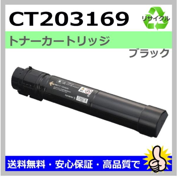 日本製 再生トナー 適合機種) DocuPrint C5150d 富士フイルム用 CT203169 ...