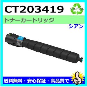 FUJIFILM（フジフイルム） (旧 富士ゼロックス) CT202678 シアン 純正