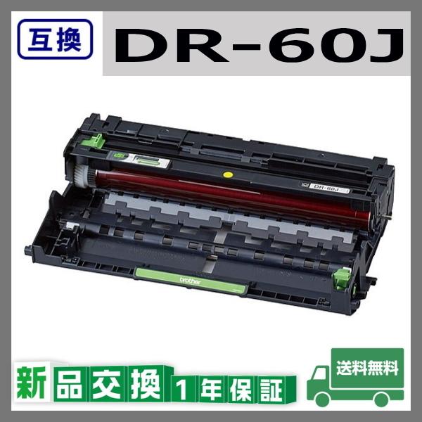 ブラザー工業 DR-60J ドラムユニット 互換品 ドラムカートリッジ DR60J HL-L5100...