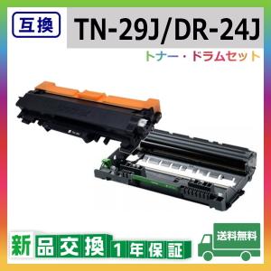 宅配便送料無料 TN-29J DR-24J お得な2本セット ブラザープリンター用