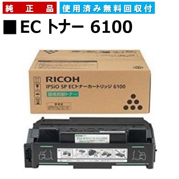 リコー IPSiO EC トナー 6100 環境貢献トナー 純正品 トナーカートリッジ メーカー直送...