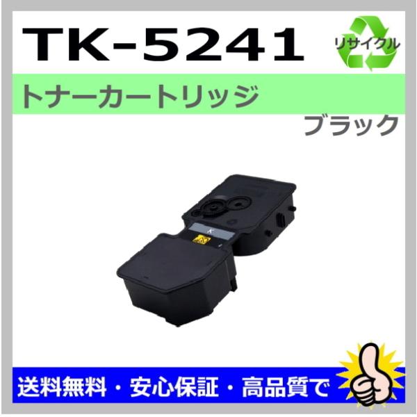 日本製 再生トナー 適合機種) M5526cdw P5026cdw 京セラ用 TK-5241 ブラッ...