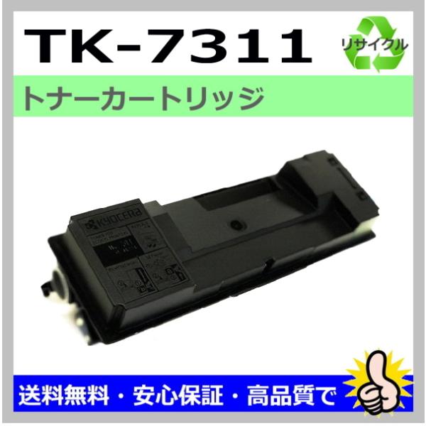 日本製 再生トナー 適合機種) ECOSYS P4140dn 京セラ用 TK-7311