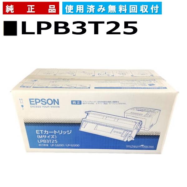 エプソン LPB3T25 純正品 トナーカートリッジ メーカー直送 LP-S2200 LP-S320...