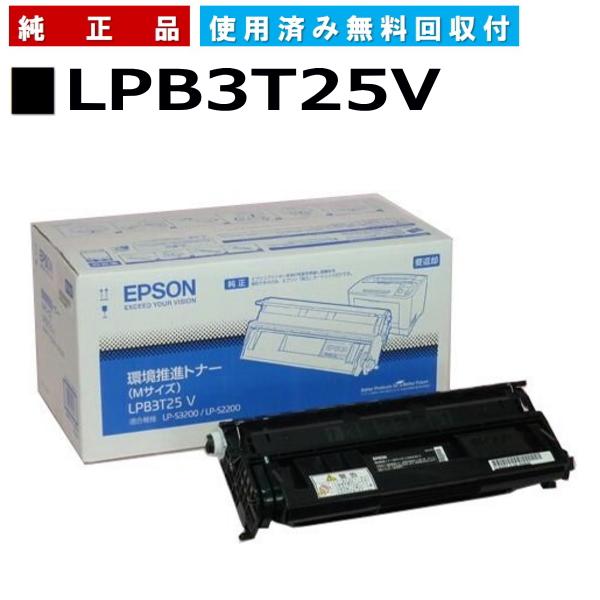 エプソン LPB3T25 環境推進トナー 純正品 トナーカートリッジ メーカー直送 LP-S2200...