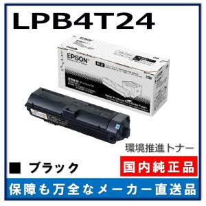 エプソン LPB4T24 環境推進トナー 純正品 トナーカートリッジ メーカー直送 LP-S180D LP-S180DN LP-S280DN LP-S380DN｜toner-kyubin