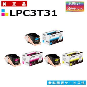 エプソン（EPSON） LPC3T21 3色セット (シアン マゼンタ イエロー