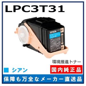 エプソン LPC3T36C シアン 純正品 トナーカートリッジ メーカー直送 LP