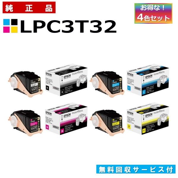 エプソン LPC3T32 4色セット (ブラック シアン マゼンタ イエロー) 純正品 トナーカート...