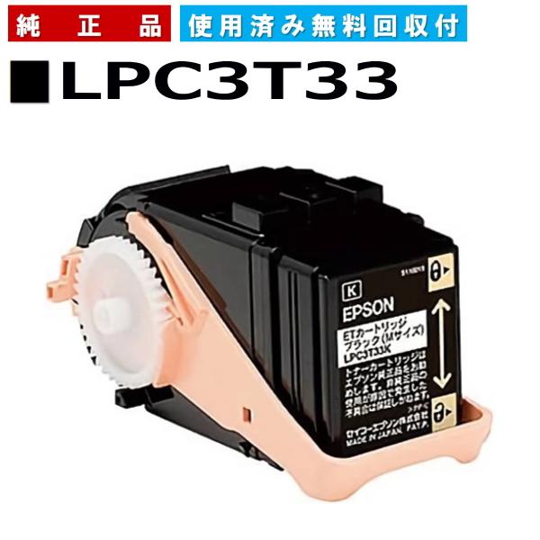 エプソン LPC3T33K ブラック 環境推進トナーS 純正品 トナーカートリッジ メーカー直送 L...