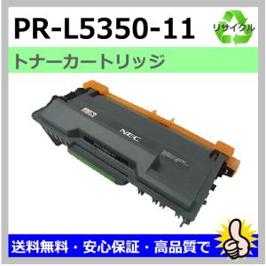 NEC 国産 再生トナー 適合機種) MultiWriter 5350 (PR-L5350) NEC対応
