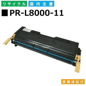 NEC用 MultiWriter 8000E (PR-L8000E) PR-L8000-11 リサイクルトナー 国産｜toner-kyubin