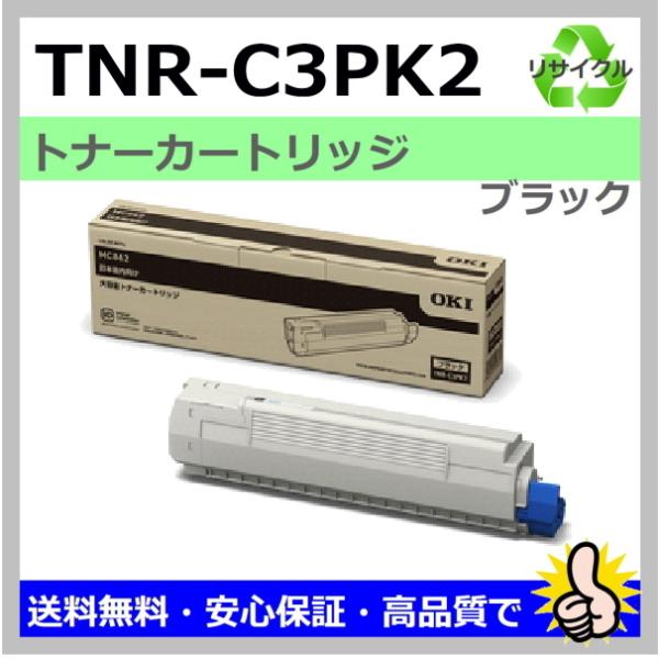 日本製 再生トナー 適合機種) COREFIDO2 MC862dn 沖データ用 TNR-C3PK2 ...